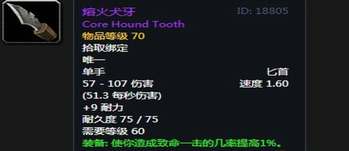 《魔兽世界》怀旧服黑翼之巢双匕贼毕业装备汇总