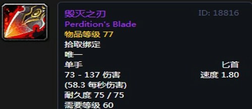 《魔兽世界》怀旧服黑翼之巢双匕贼毕业装备汇总