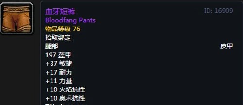 《魔兽世界》怀旧服黑翼之巢双匕贼毕业装备汇总