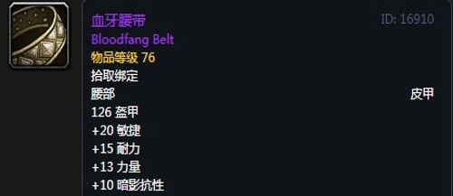 《魔兽世界》怀旧服黑翼之巢双匕贼毕业装备汇总