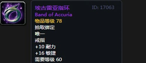 《魔兽世界》怀旧服黑翼之巢双匕贼毕业装备汇总