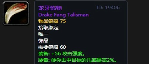 《魔兽世界》怀旧服黑翼之巢双匕贼毕业装备汇总