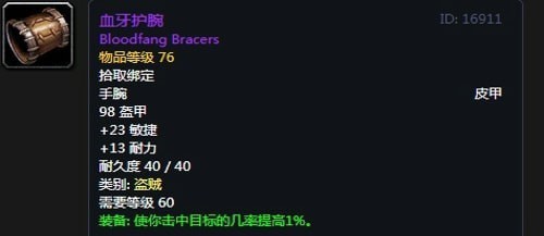 《魔兽世界》怀旧服黑翼之巢双剑贼毕业装备汇总