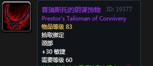 《魔兽世界》怀旧服黑翼之巢双剑贼毕业装备汇总