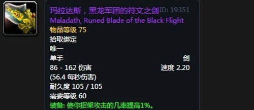 《魔兽世界》怀旧服黑翼之巢双剑贼毕业装备汇总