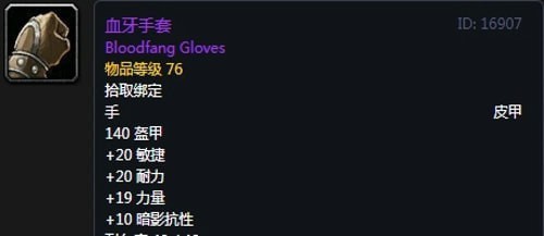 《魔兽世界》怀旧服黑翼之巢双剑贼毕业装备汇总