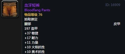 《魔兽世界》怀旧服黑翼之巢双剑贼毕业装备汇总