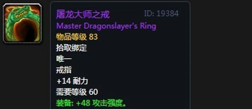 《魔兽世界》怀旧服黑翼之巢双剑贼毕业装备汇总