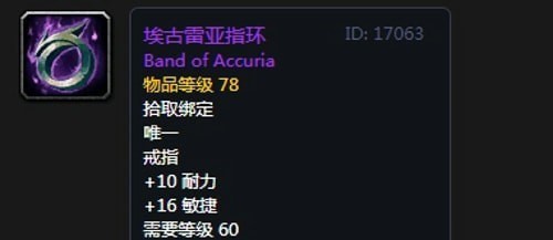 《魔兽世界》怀旧服黑翼之巢双剑贼毕业装备汇总