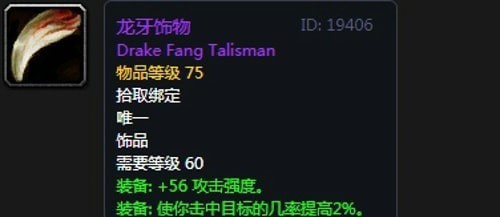 《魔兽世界》怀旧服黑翼之巢双剑贼毕业装备汇总