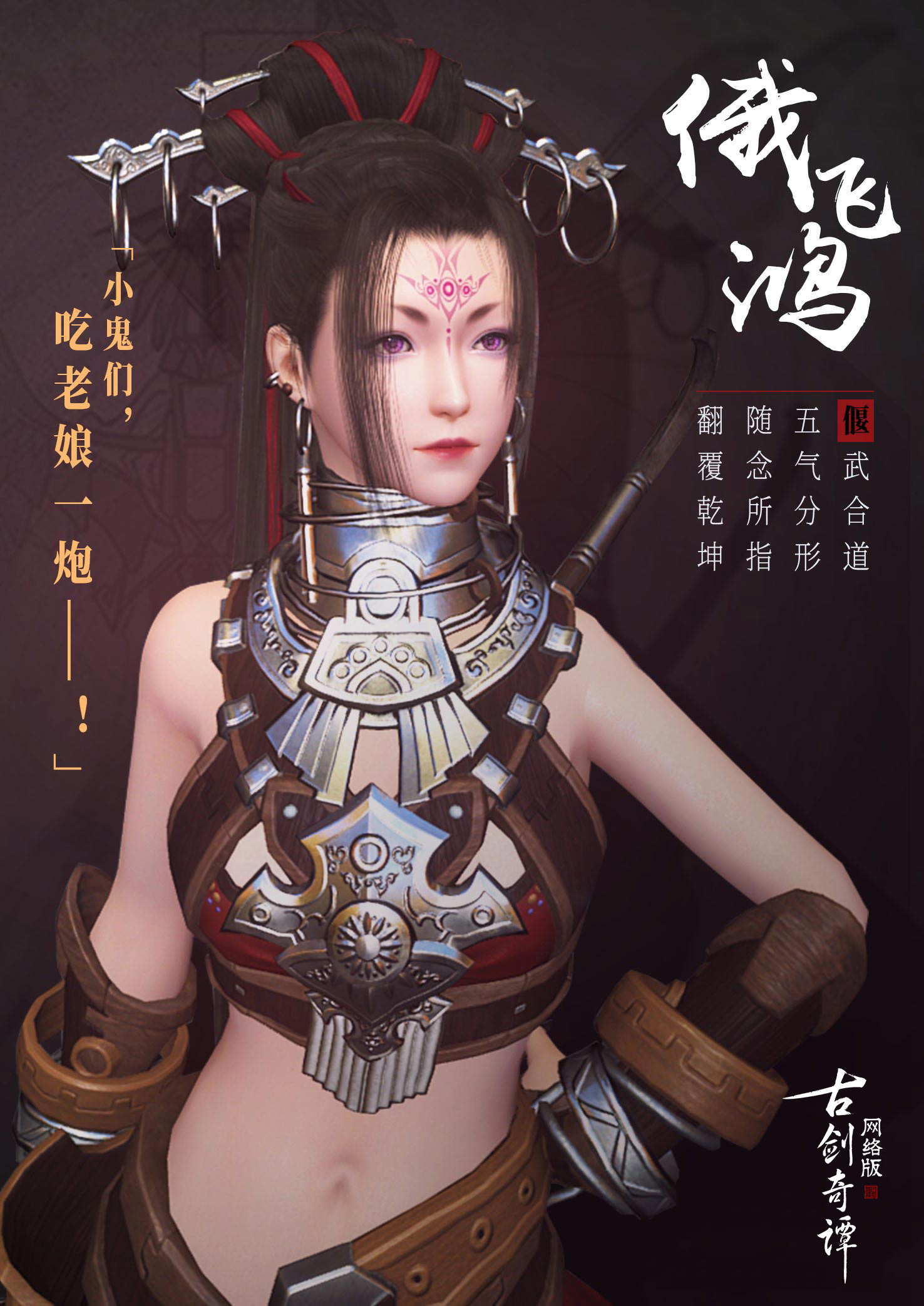 《古剑奇谭OL》天玄教背景故事介绍