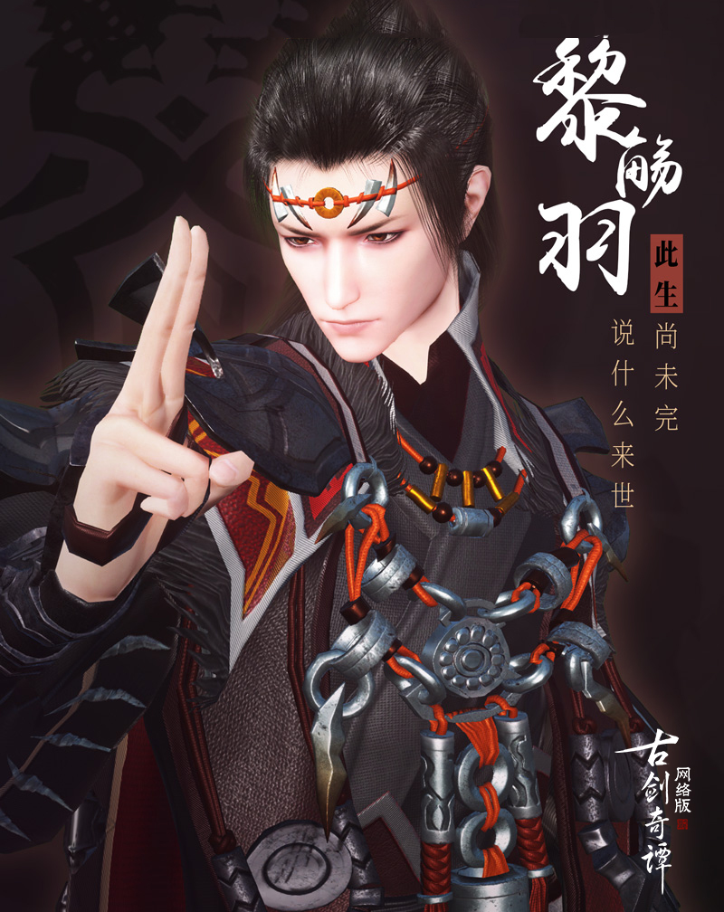 《古剑奇谭OL》天玄教背景故事介绍