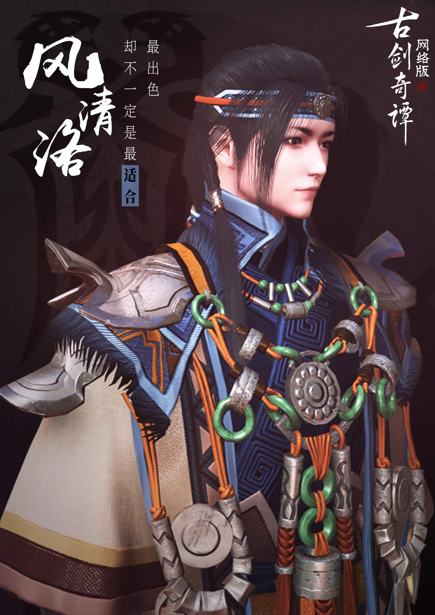 《古剑奇谭OL》天玄教背景故事介绍