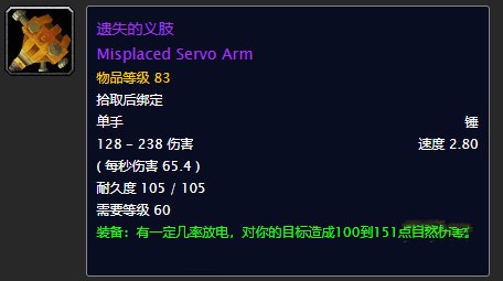 《魔兽世界》怀旧服遗失的义肢获得方法