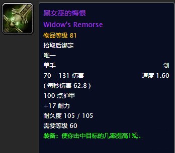 《魔兽世界》怀旧服黑女巫的悔恨获得方法