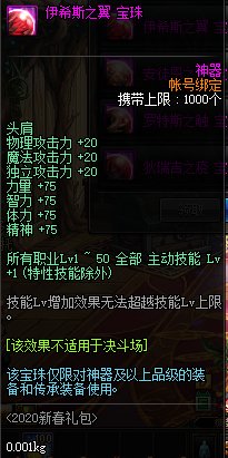 《DNF》使徒珍奇宝珠自选礼盒交易介绍