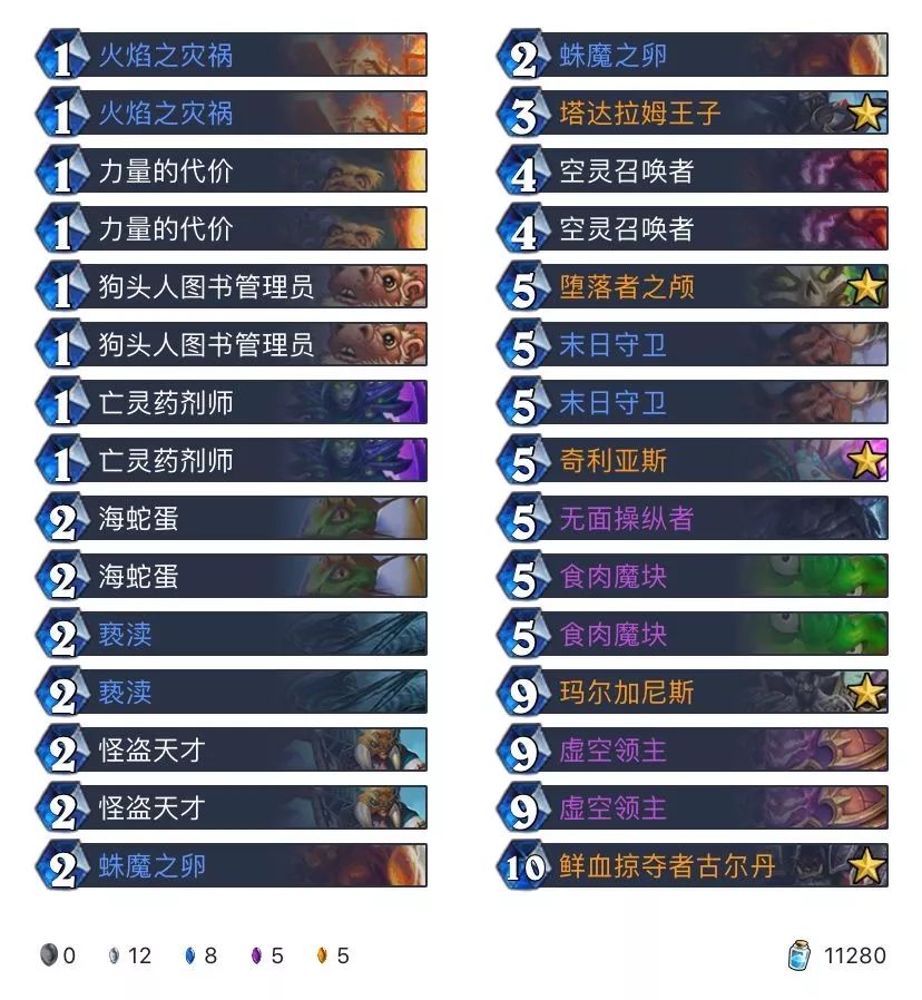 《炉石传说》巨龙降临狂野魔块术卡组构筑