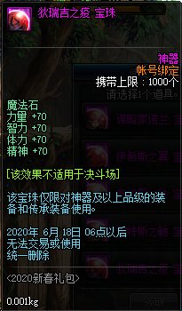 《DNF》狄瑞吉之疫宝珠属性介绍