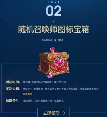 《LOL》随机召唤师图标宝箱领取地址介绍