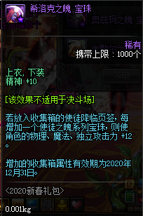 《DNF》使徒之魄宝珠自选礼盒交易介绍