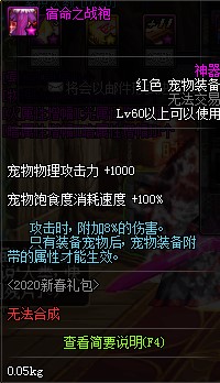 《DNF》宿命之战袍属性介绍