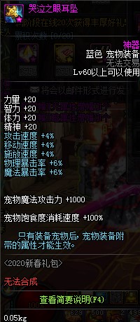 《DNF》哭泣之眼耳坠属性介绍