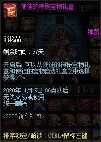 《DNF》使徒的宝物自选礼盒获取方法