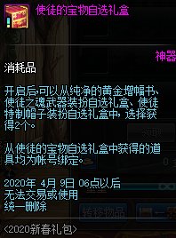 《DNF》使徒的宝物自选礼盒获取方法