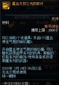 《DNF》蕴含太初之光的碎片获取方法