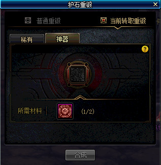 《DNF》护石重锻系统介绍