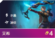 《LOL》云顶之弈9.24b狂战士寒冰阵容攻略