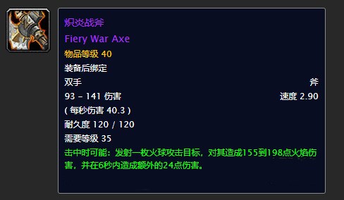 《魔兽世界》怀旧服炽炎战斧获得方法