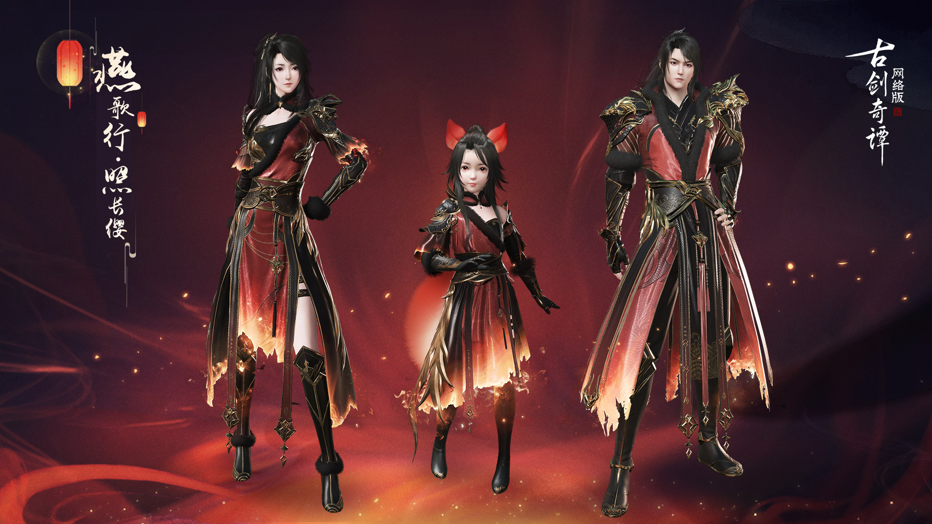 《古剑奇谭OL》2020新春时装燕歌行外观预览