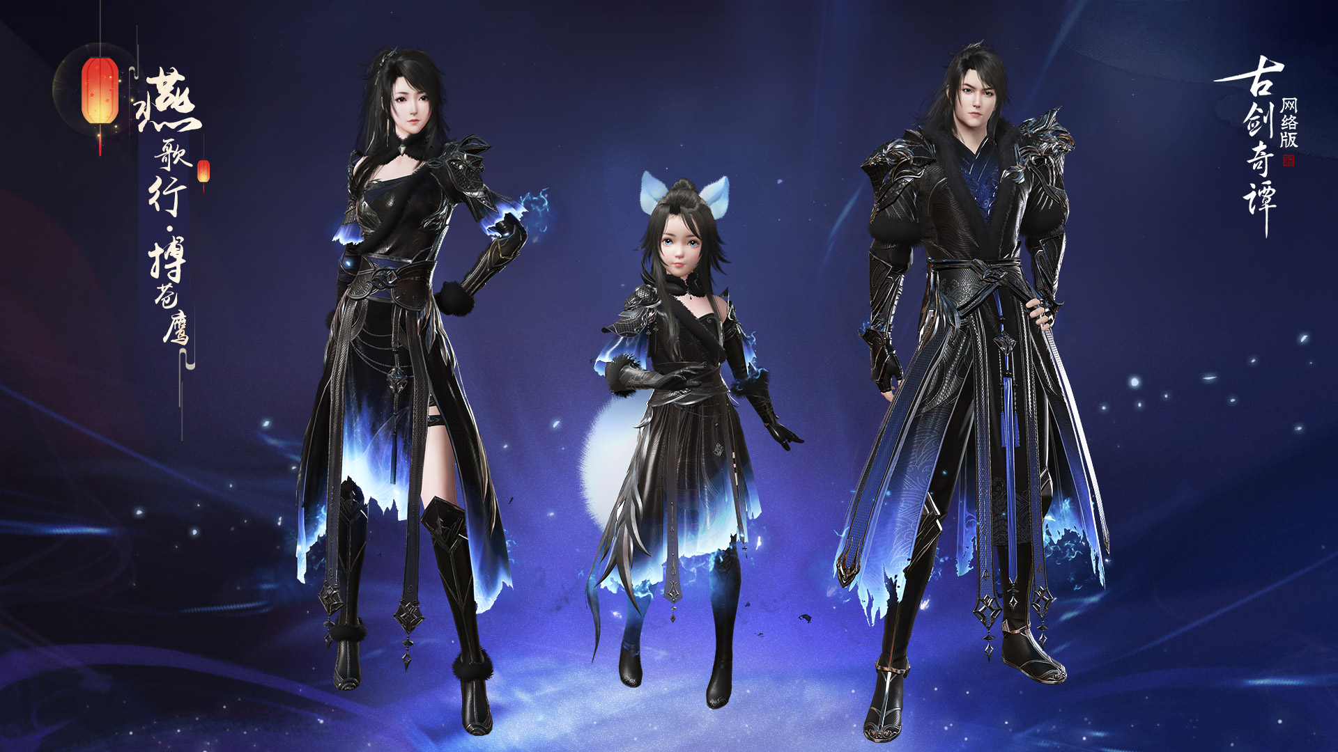 《古剑奇谭OL》2020新春时装燕歌行外观预览