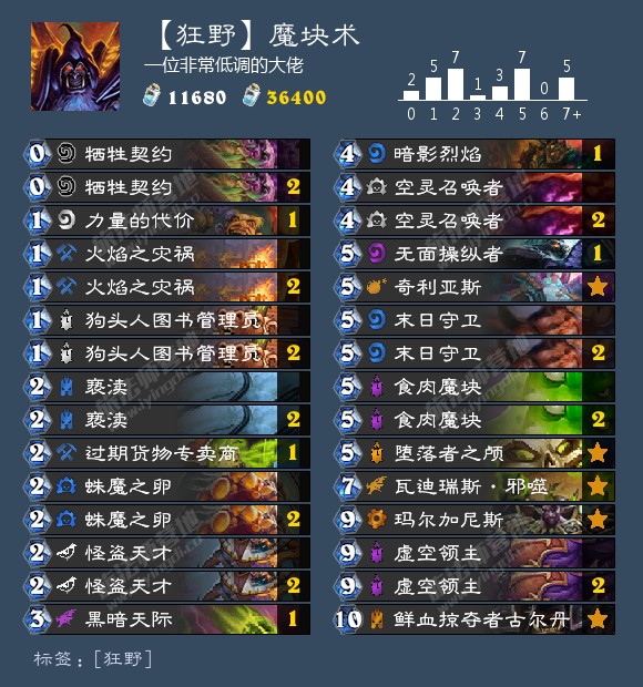 《炉石传说》2020狂野术士T1卡组推荐