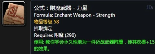 《魔兽世界》怀旧服瑟银兄弟会附魔图纸大全