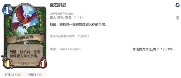 《炉石传说》乱斗鹦鹉当家玩法攻略
