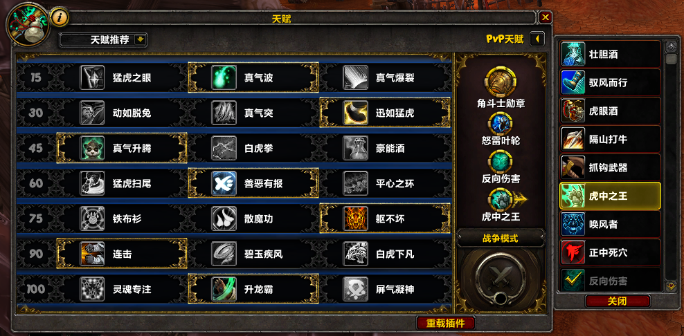 《魔兽世界》8.3踏风PVP天赋推荐