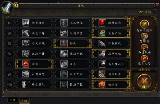 《魔兽世界》8.3狂暴战PVP天赋推荐