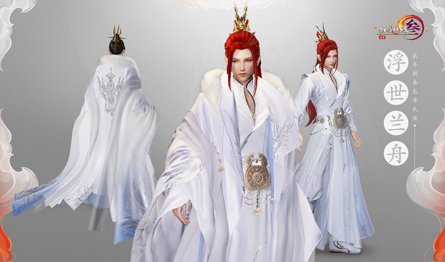 《剑网3》鼠年盒子浮世兰舟成男体型外观