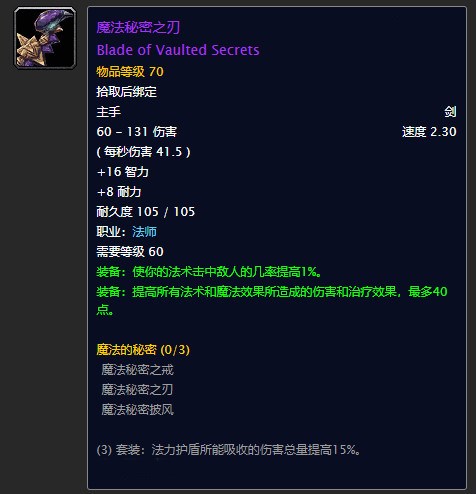 《魔兽世界》怀旧服魔法秘密之刃获得方法