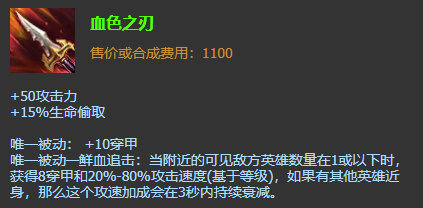 《LOL》10.1双修流血刃铁男玩法介绍