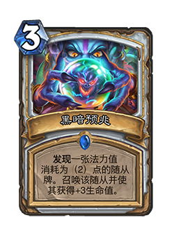 《炉石传说》冒险模式迦拉克隆的觉醒介绍