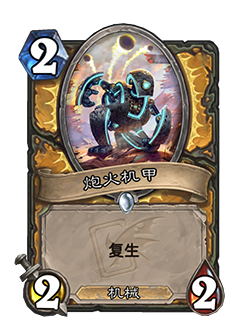 《炉石传说》冒险模式迦拉克隆的觉醒介绍