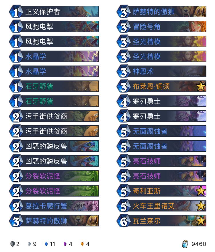 《炉石传说》巨龙降临污手骑卡组构筑