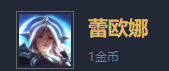 《LOL》云顶之弈10.1炼狱月蚀守护游侠阵容搭配