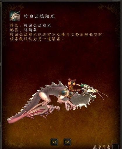 《魔兽世界》锦绣谷新增坐骑介绍