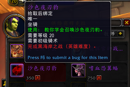 《魔兽世界》8.3商人出售新增坐骑介绍