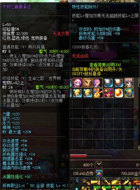 《DNF》2019新春宠物进化书道具详解