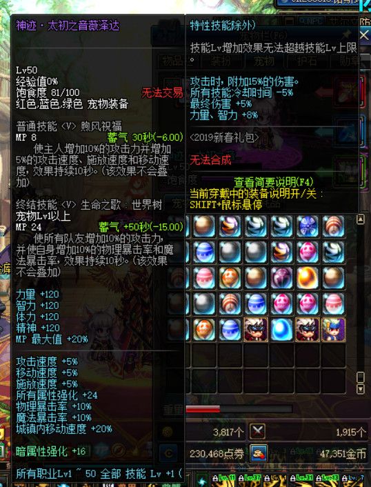 《DNF》2019新春宠物进化书详细解析